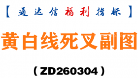 [ZD260304]黄白线死叉副图－通达信指标源码分享