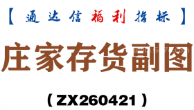 [ZX260421]庄家存货副图－通达信指标源码分享