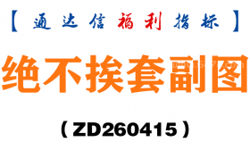 [ZD260415]绝不挨套副图－通达信指标源码分享