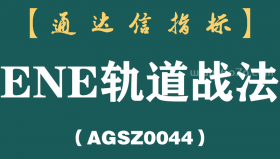 [AGSZ0044]股市最能坚持的一种人，参悟“下轨买，上轨卖”趋势交易，选买卖点准到可怕
