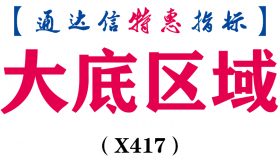【通达信指标】大底区域-简单精准狠抄大底副图指标公式（X417）