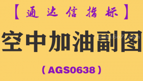 [AGS0638]空中加油副图-通达信指标公式-选强势股票短线买点