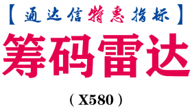 【通达信指标】筹码雷达-副图指标公式（X580）