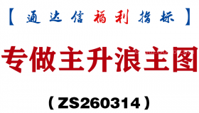 [ZS260314]专做主升浪主图－通达信指标源码分享