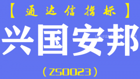 [ZS0023]兴国安邦-通达信主副图指标公式