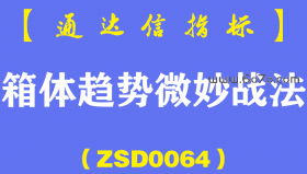 [ZSD0064]箱体趋势微妙战法求证:周一选出24只股，周二22只收红只有2只微跌零点几个点...