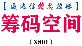 【通达信指标】筹码空间-副图指标公式（X801）