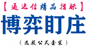 【通达信指标】博弈盯庄-副图指标公式
