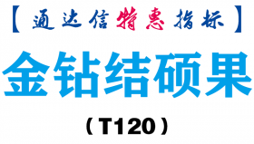 【通达信指标】金钻结硕果-副图指标公式（T120）