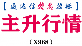 【通达信指标】主升行情-副图指标公式（X968）