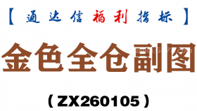 [ZX260105]多空对决副图－通达信指标源码分享