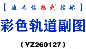 [YZ260127]彩色轨道副图－通达信指标源码分享