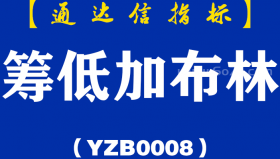 [YZB0008]筹低加布林主图-通达信指标公式