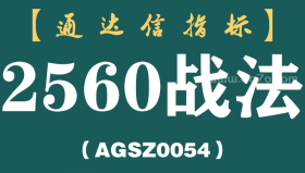 [AGSZ0054]著名游资的炒股传奇：从身无分文至财务自由，短线只因反复死记“2560”战法，几乎吃掉全部涨幅