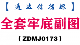 [ZDMJ0173]全套牢底副图-通达信指标公式