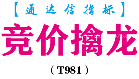 【通达信指标】竞价擒龙-副图指标公式（T981）
