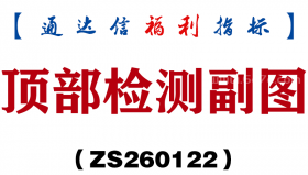 [ZS260122]顶部检测副图－通达信指标源码分享