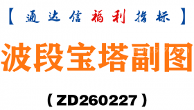 [ZD260227]波段宝塔副图－通达信指标源码分享