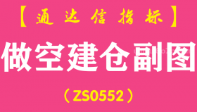 [ZS0552]做空建仓副图-通达信指标公式