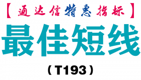 【通达信指标】最佳短线-副图指标公式（T193）