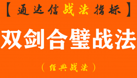 【通达信经典战法】＂MACD+KDJ＂双剑合璧了，背熟了，你也足以秒杀那些所谓的股神（Z034）