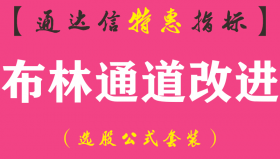 【通达信指标】布林通道改进-副图指标公式