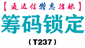 【通达信指标】筹码锁定-副图指标公式（T237）