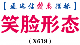 【通达信指标】笑脸形态-副图指标公式（X619）