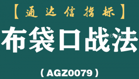 [AGZ0079]布林线“布袋口” 怎么看？一文看懂布林线精髓，做多做空心中有数！