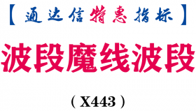 【通达信指标】波段魔线波段-副图指标公式（X443）