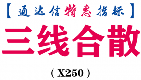 【通达信指标】三线合散-主图指标公式（X250）