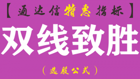 【通达信指标】双线至胜-短加入MACD技术主图买卖点指标公式（含手机版）