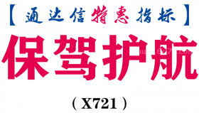 【通达信指标】保驾护航-副图指标公式（含手机源码）（X721）