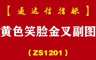 [ZS1201]黄色笑脸金叉副图-通达信指标公式