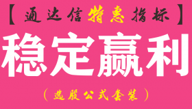 【通达信指标】稳定赢利-副图指标公式