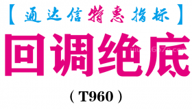 【通达信指标】回调绝底-副图指标公式（T960）
