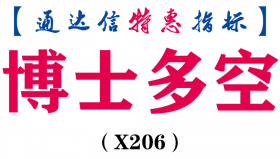 【通达信指标】博士多空-副图指标公式（X206）