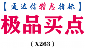 【通达信指标】极品买点-寻找一个好的位置进场副图指标公式（X263）