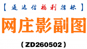 [ZD260502]网庄影副图－通达信指标源码分享