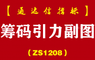 [ZS1208]筹码引力副图-通达信指标公式
