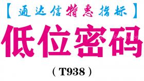 【通达信指标】低位密码-副图指标公式（T938）