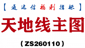 [ZS260110]天地线主图－通达信指标源码分享
