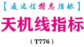 【通达信指标】天机线指标-主图指标公式（T776）