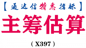 【通达信指标】主筹估算-副图指标公式（X397）