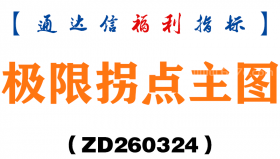 [ZD260324]极限拐点主图－通达信指标源码分享