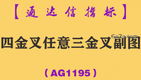 [AG1195]四金叉任意三金叉副图-通达信指标公式