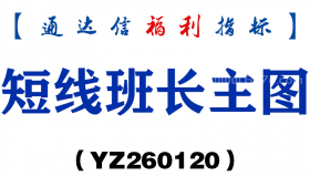 [YZ260120]短线班长主图－通达信指标源码分享