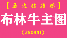[ZS0441]布林牛主图-通达信指标公式