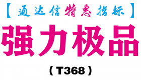 【通达信指标】强力极品-副图指标公式（T368）