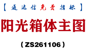 [ZS261106]阳光箱体主图-通达信指标源码分享